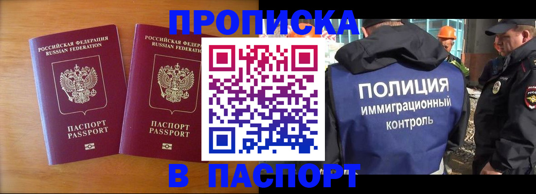 прописка паспорт в Пионерском